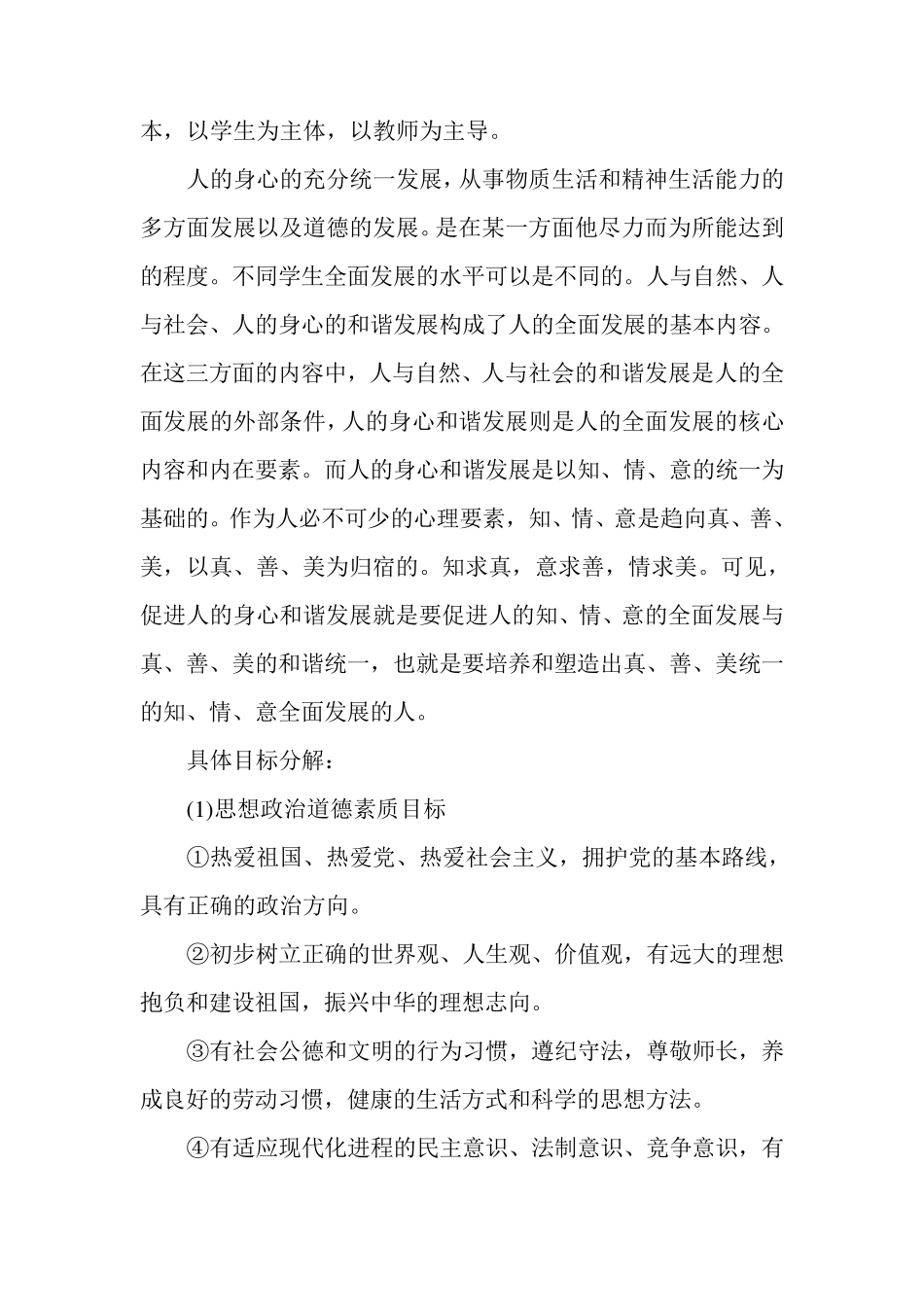 良屯小学育人目标_第2页