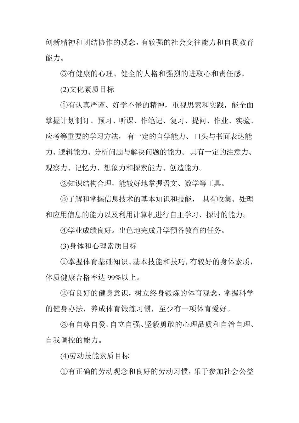 良屯小学育人目标_第3页