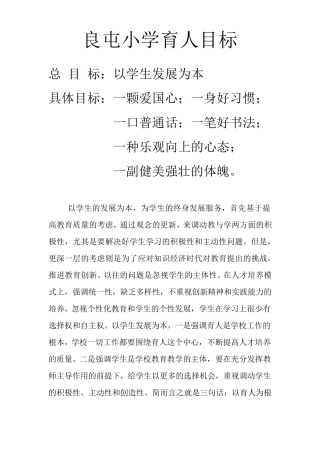 良屯小学育人目标
