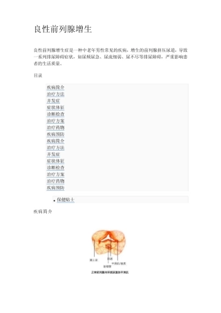 良性前列腺增生