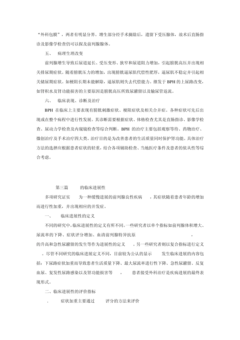 良性前列腺增生诊断治疗指南_第2页