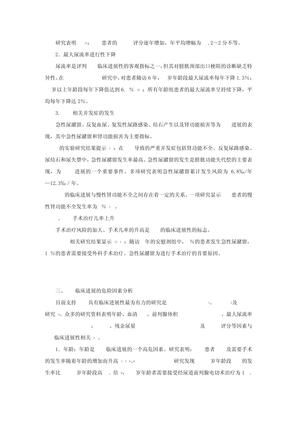 良性前列腺增生诊断治疗指南_第3页