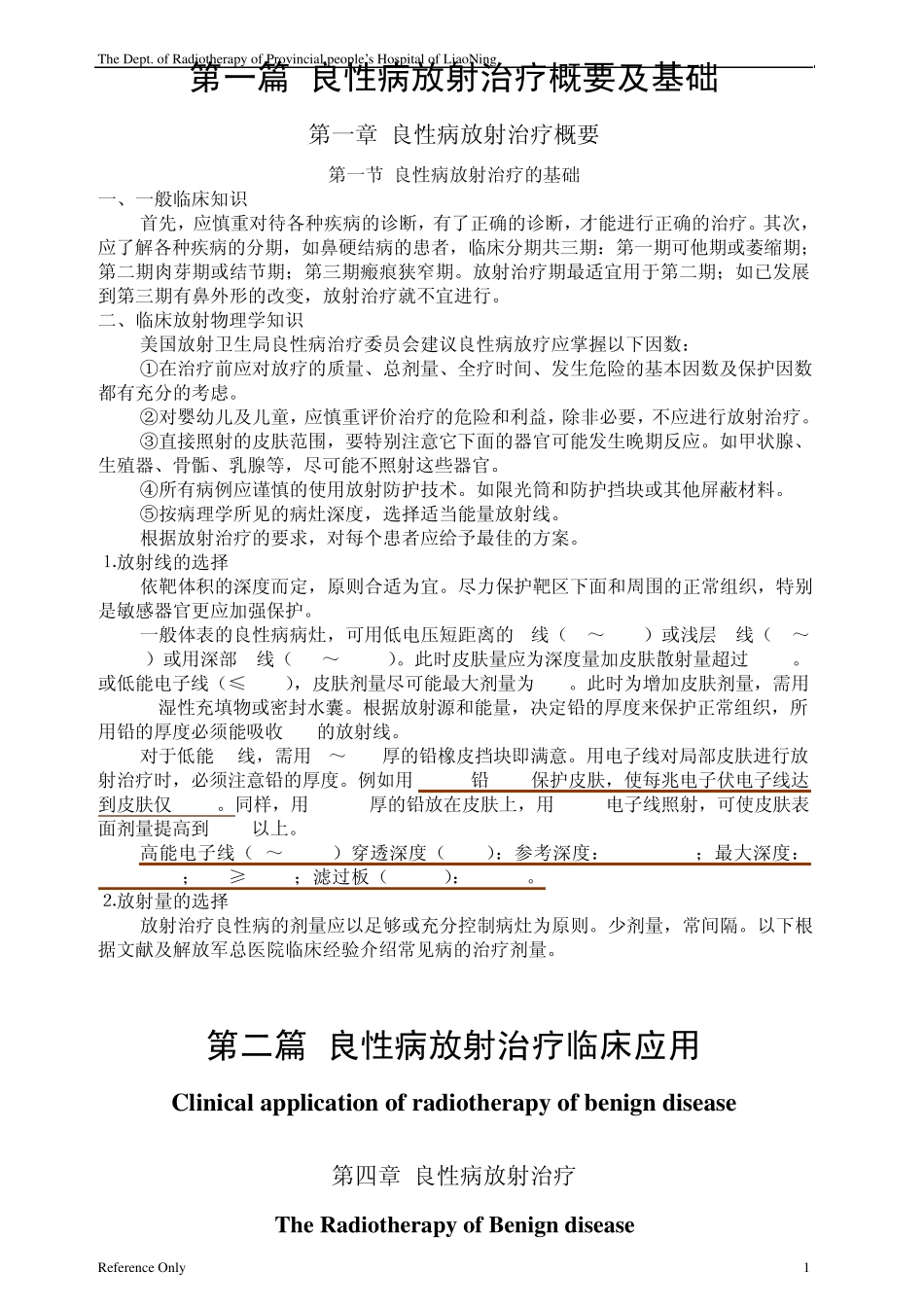 良性病放射治疗_第1页