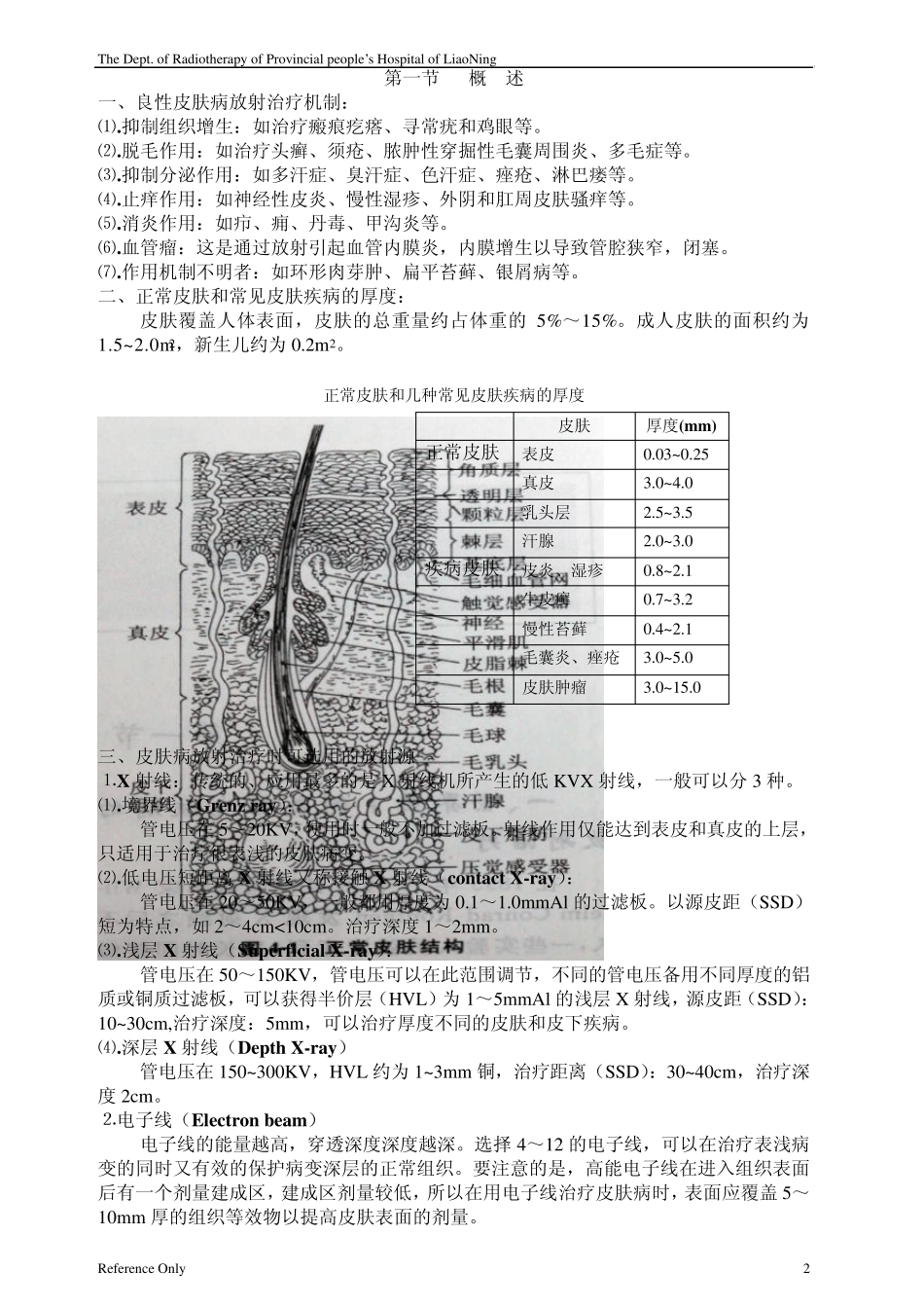 良性病放射治疗_第2页