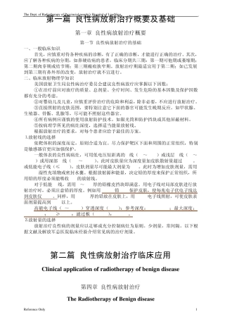 良性病放射治疗