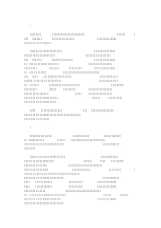 良渚玉器形制沿革与鉴别基础