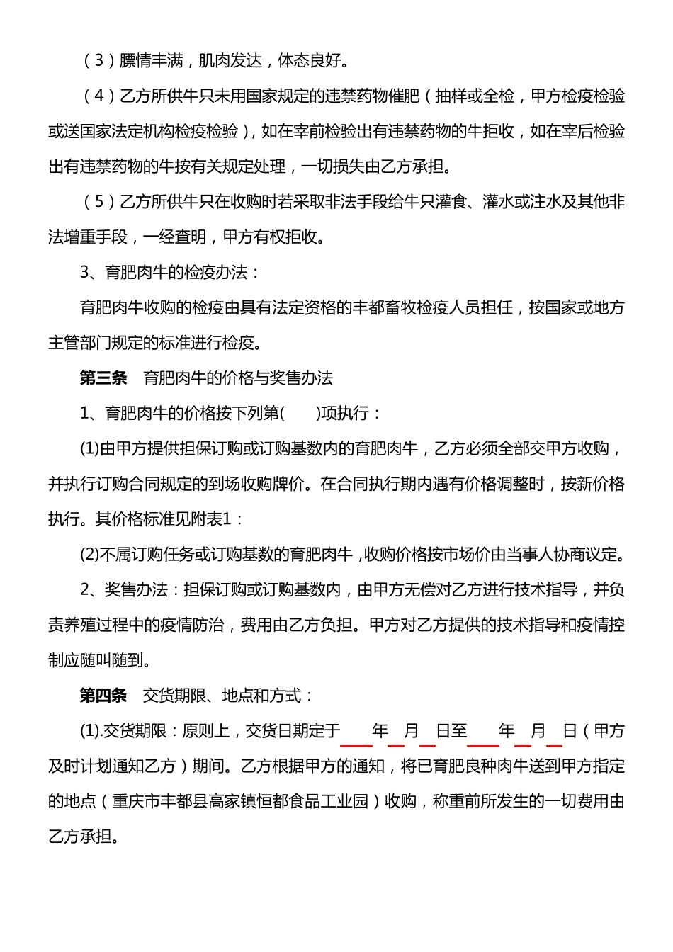 良种肉牛养殖订单合同2_第2页