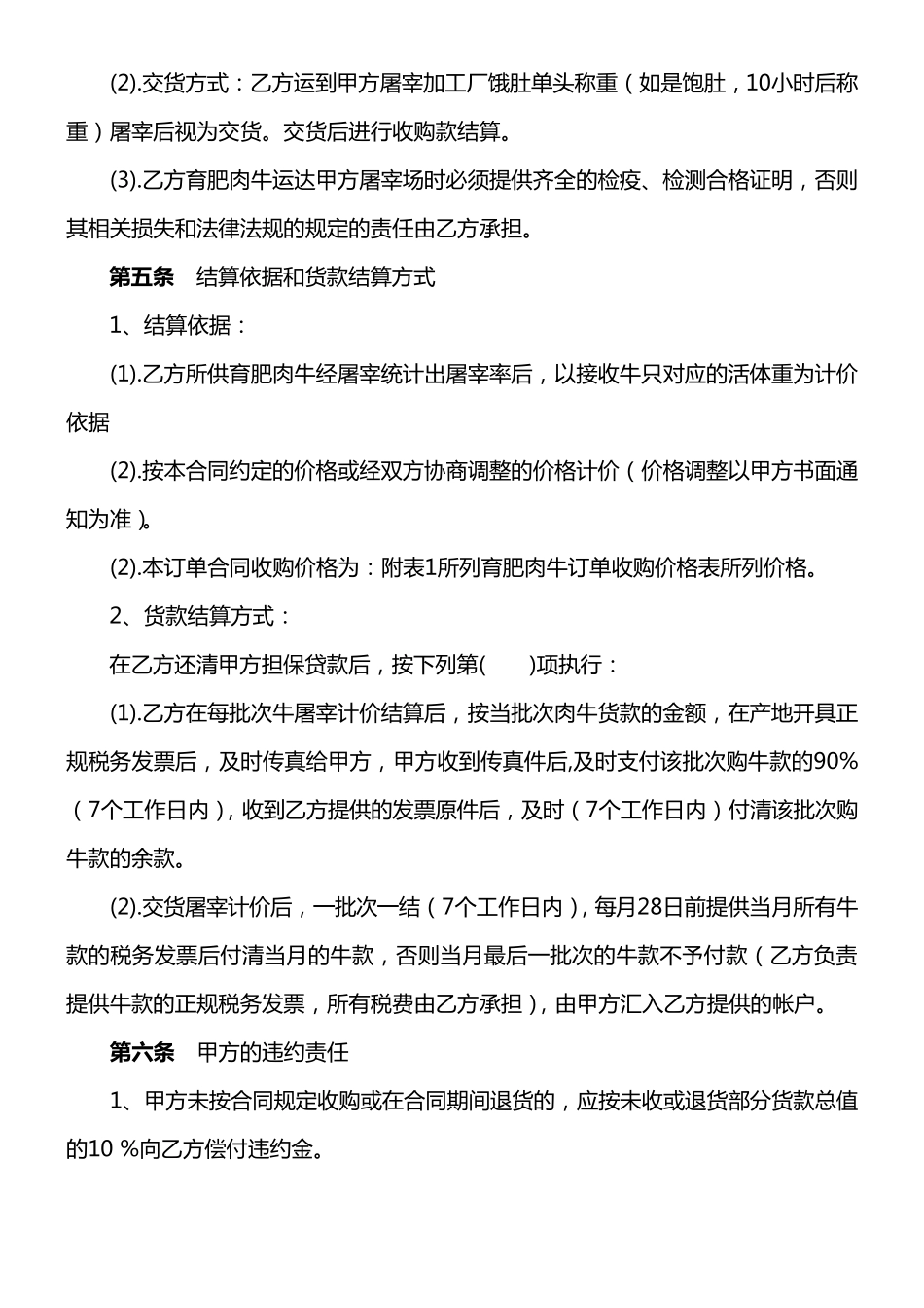 良种肉牛养殖订单合同2_第3页