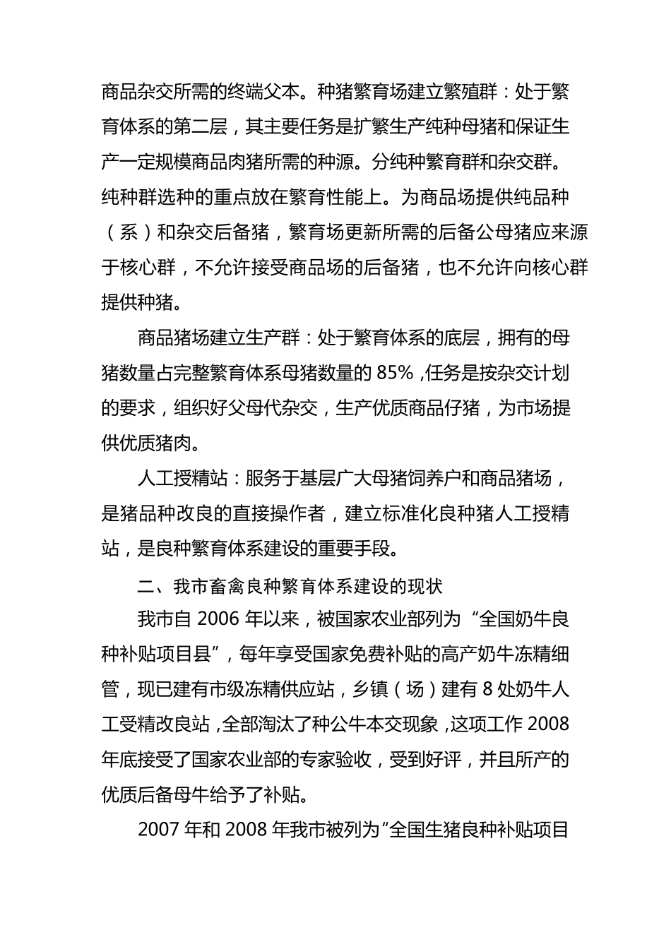 良种繁育体系建设现状及对策_第2页