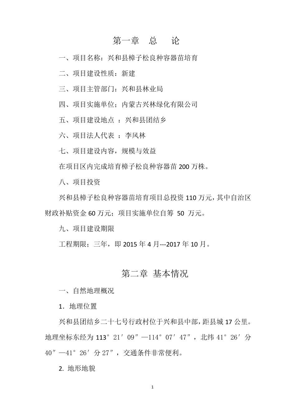 良种苗培育实施方案_第1页