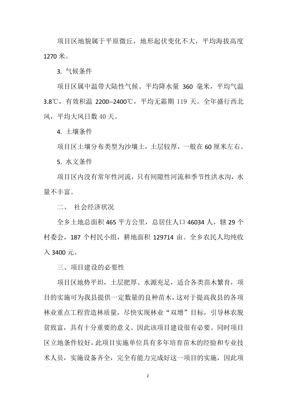 良种苗培育实施方案_第2页