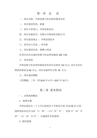 良种苗培育实施方案