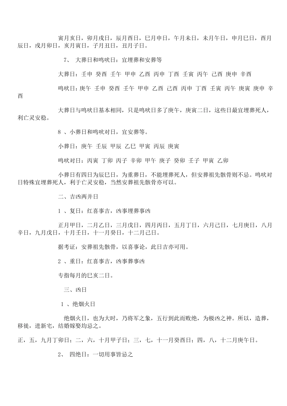 良辰吉日查询_第2页