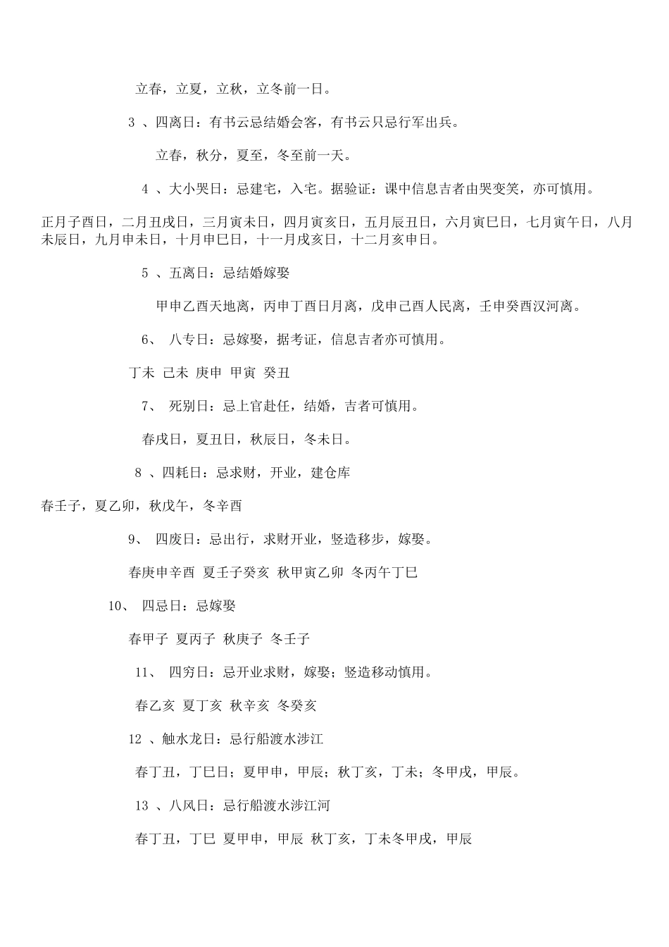 良辰吉日查询_第3页