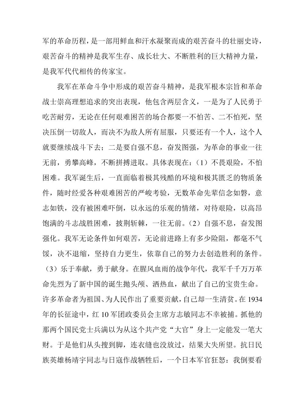 艰苦奋斗教育_第2页