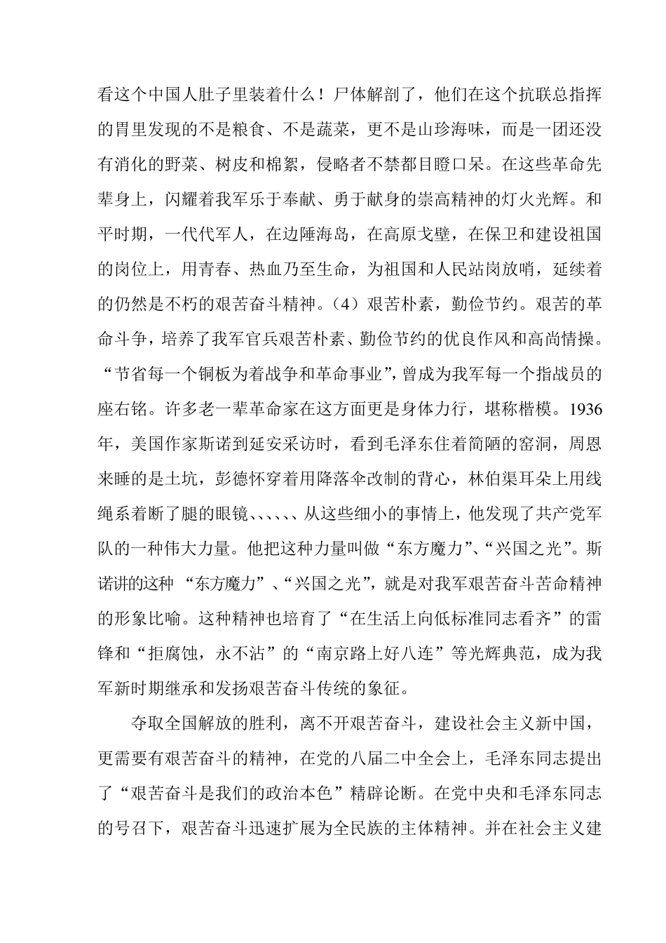 艰苦奋斗教育_第3页