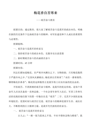艰苦奋斗教育