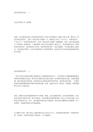 艰苦的科研历程刘润清