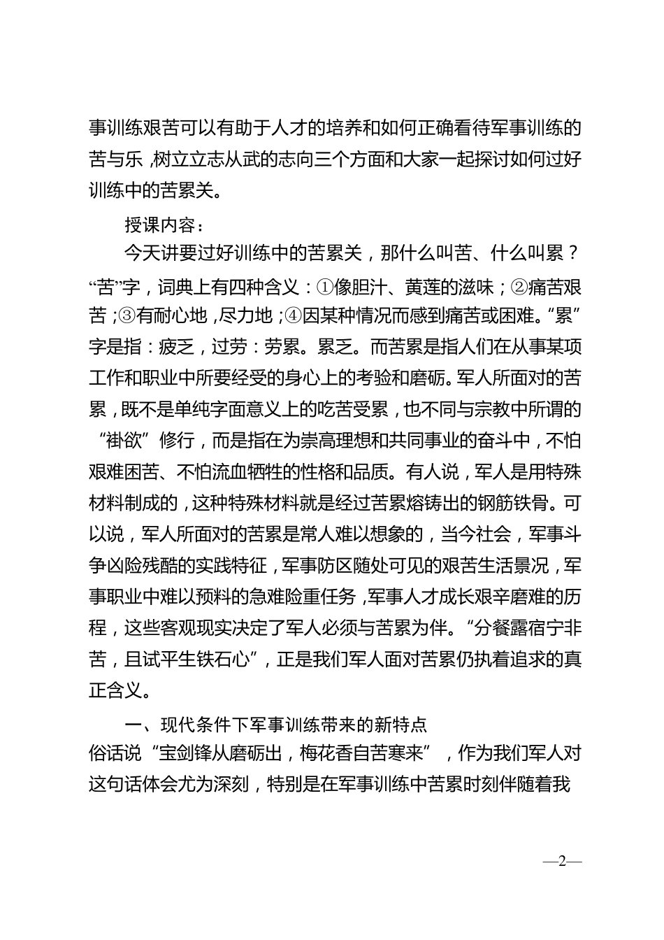 艰苦磨砺不可少,千锤百炼始成钢教案_第2页