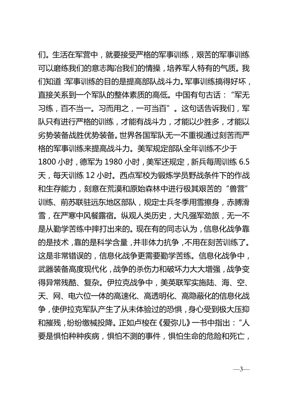 艰苦磨砺不可少,千锤百炼始成钢教案_第3页