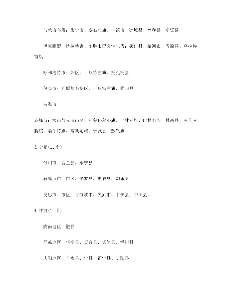 艰苦边远地区津贴实施范围和类别_第2页