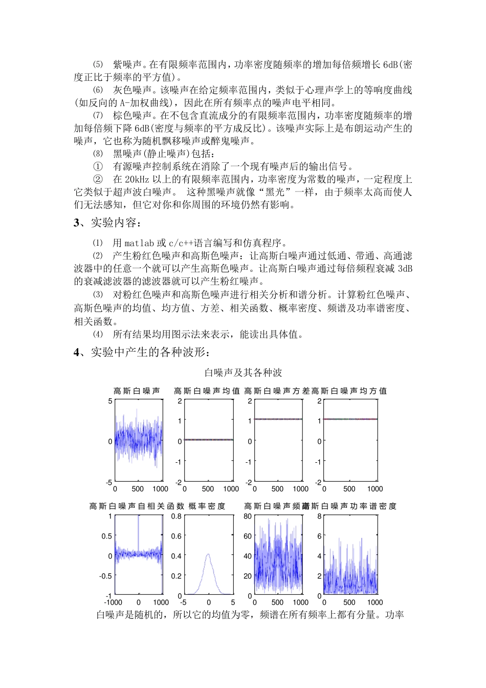 色噪声原理及matlab代码实现_第2页