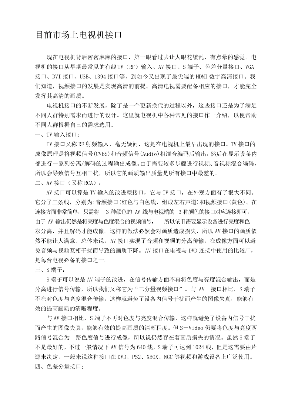 色差分量接口_第1页