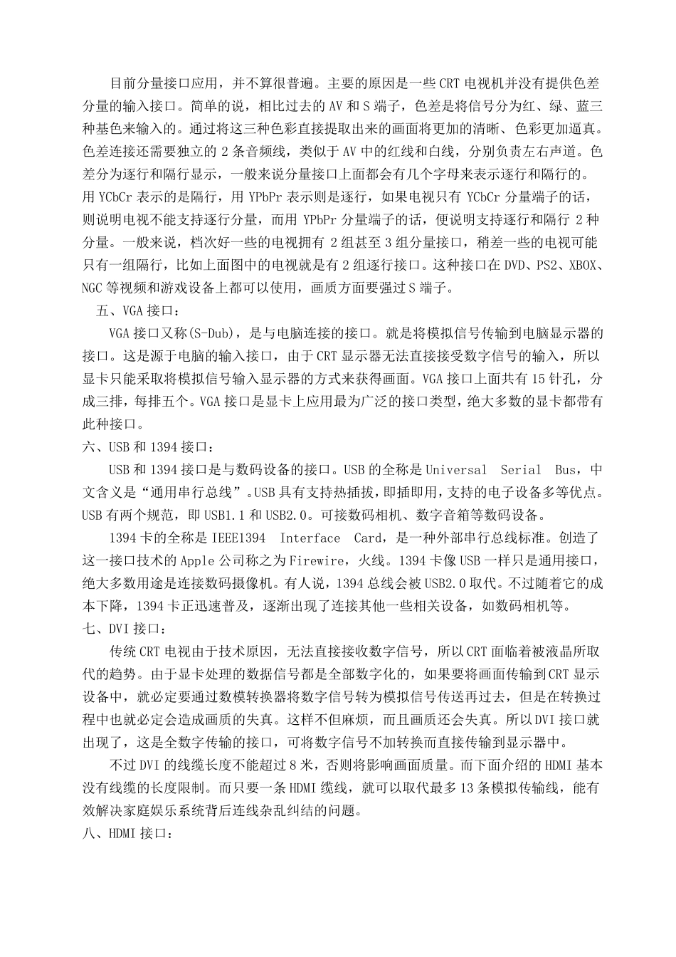 色差分量接口_第2页