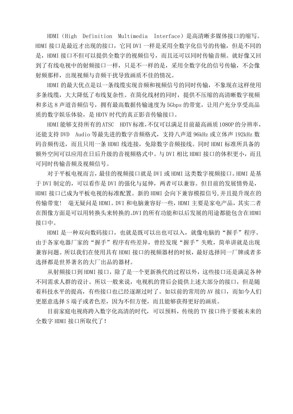 色差分量接口_第3页