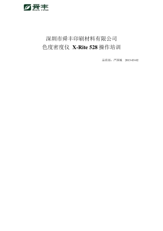 色度密度仪XRite528操作培训