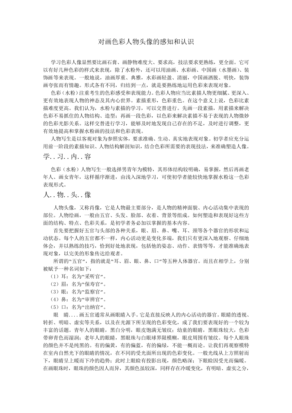 色彩人物头像必备知识_第1页