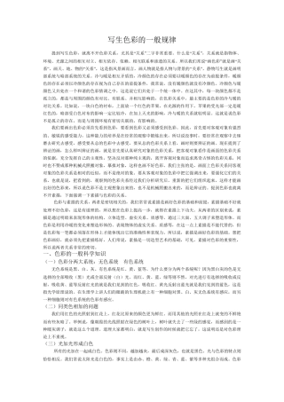 色彩写生基础知识