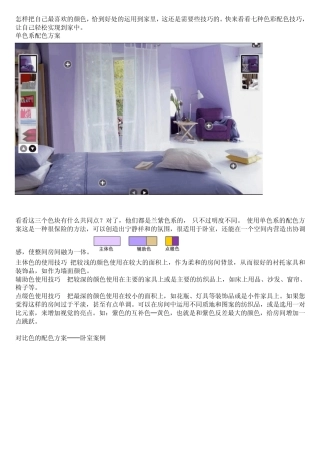 色彩与图案2色彩的组合