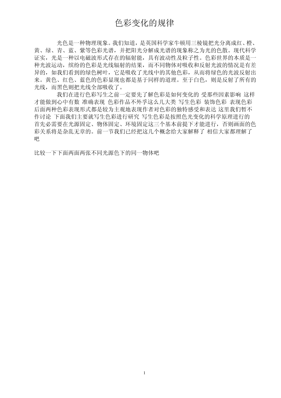 色彩变化的规律_第1页