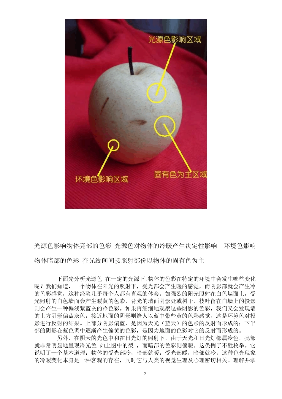 色彩变化的规律_第2页