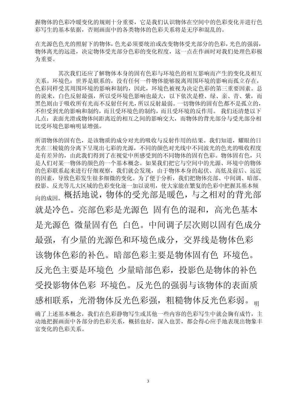 色彩变化的规律_第3页