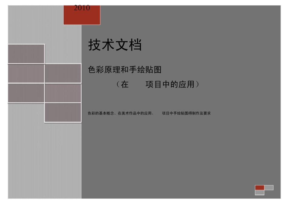 色彩原理和手绘贴图_第1页