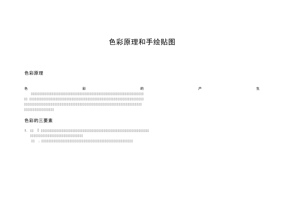 色彩原理和手绘贴图_第2页