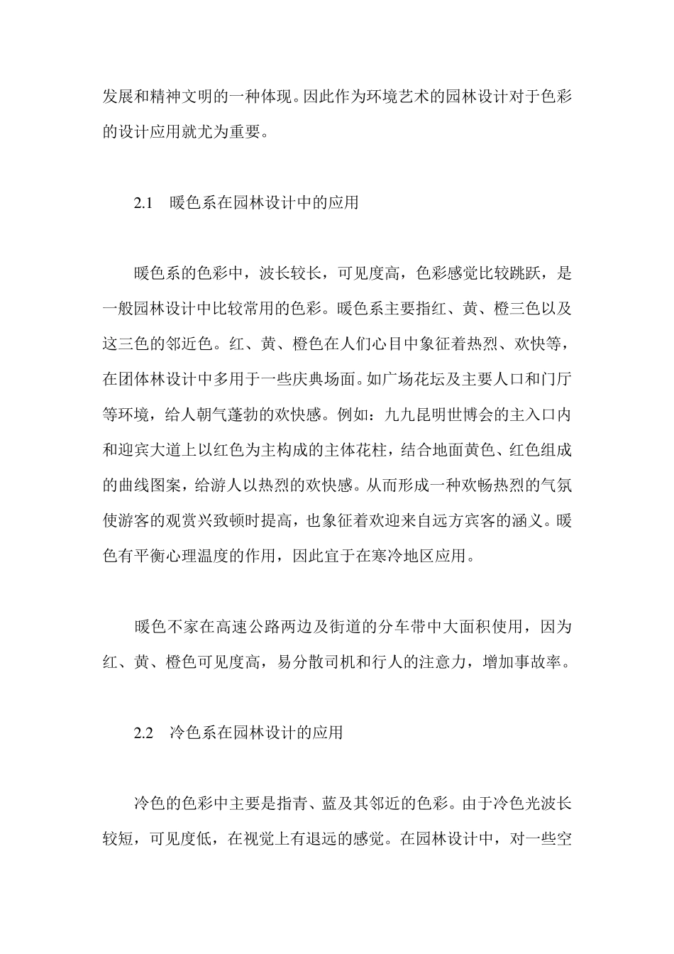 色彩在园林中的运用_第2页