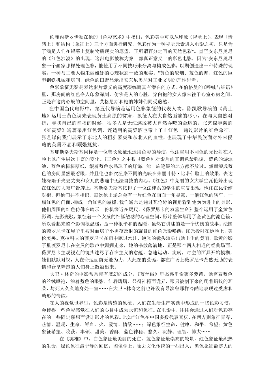 色彩在电影中的影响作用_第2页