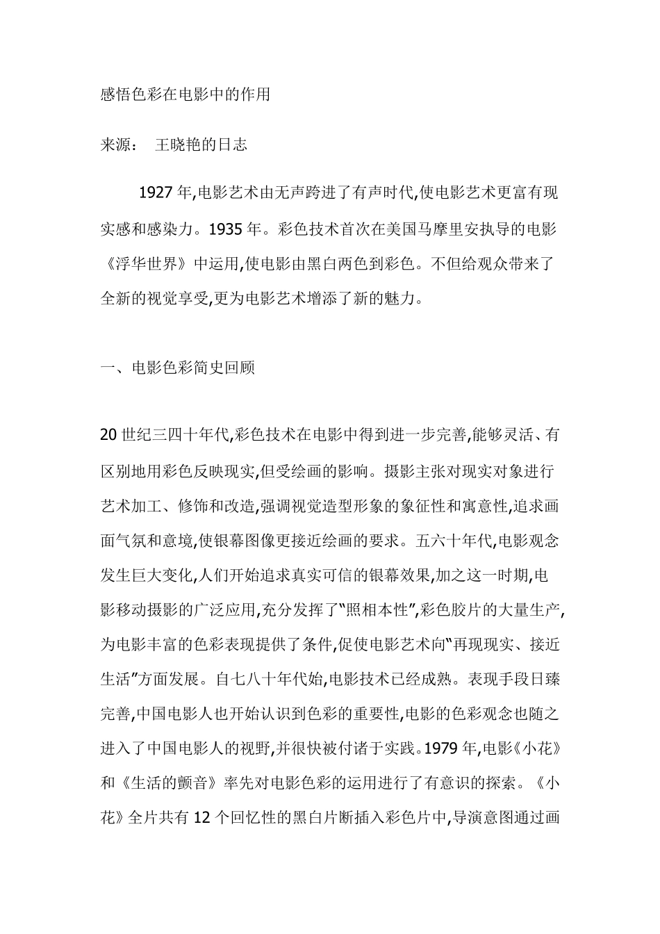 色彩在电影中的作用_第1页