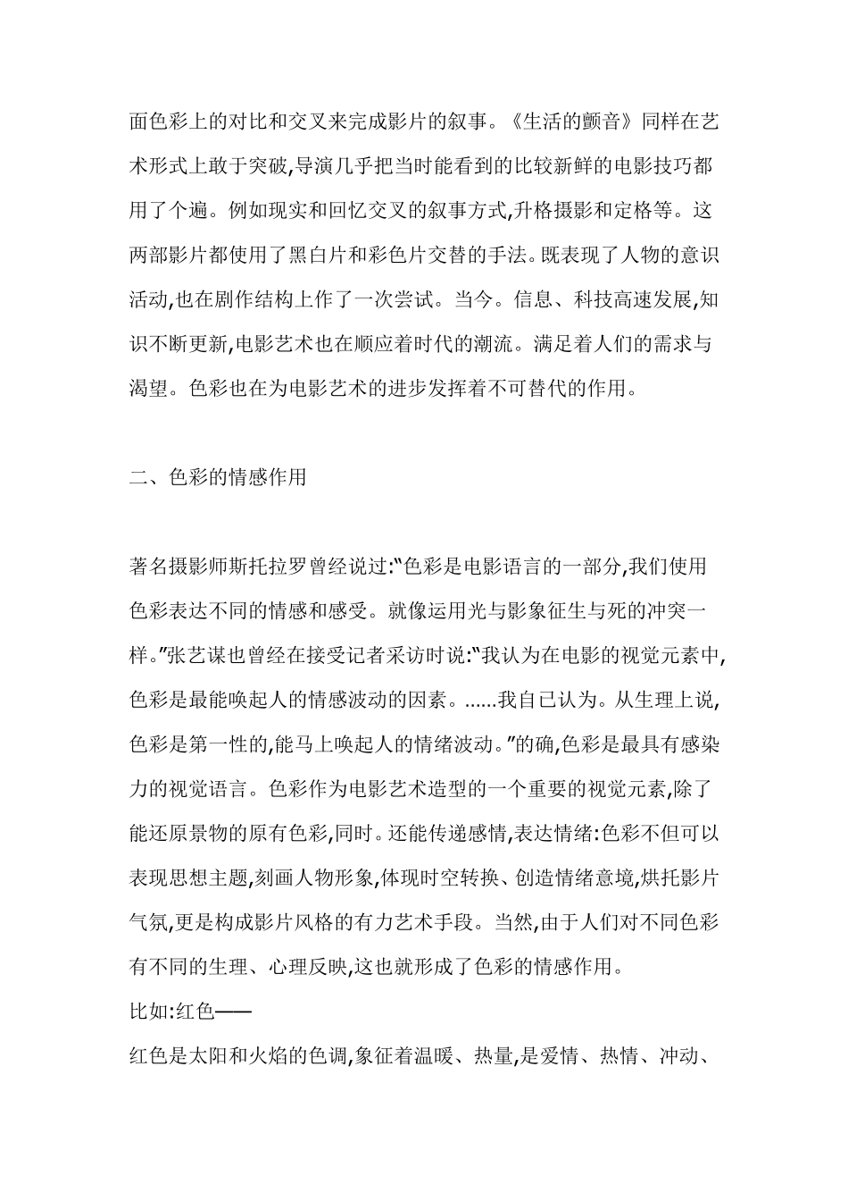色彩在电影中的作用_第2页