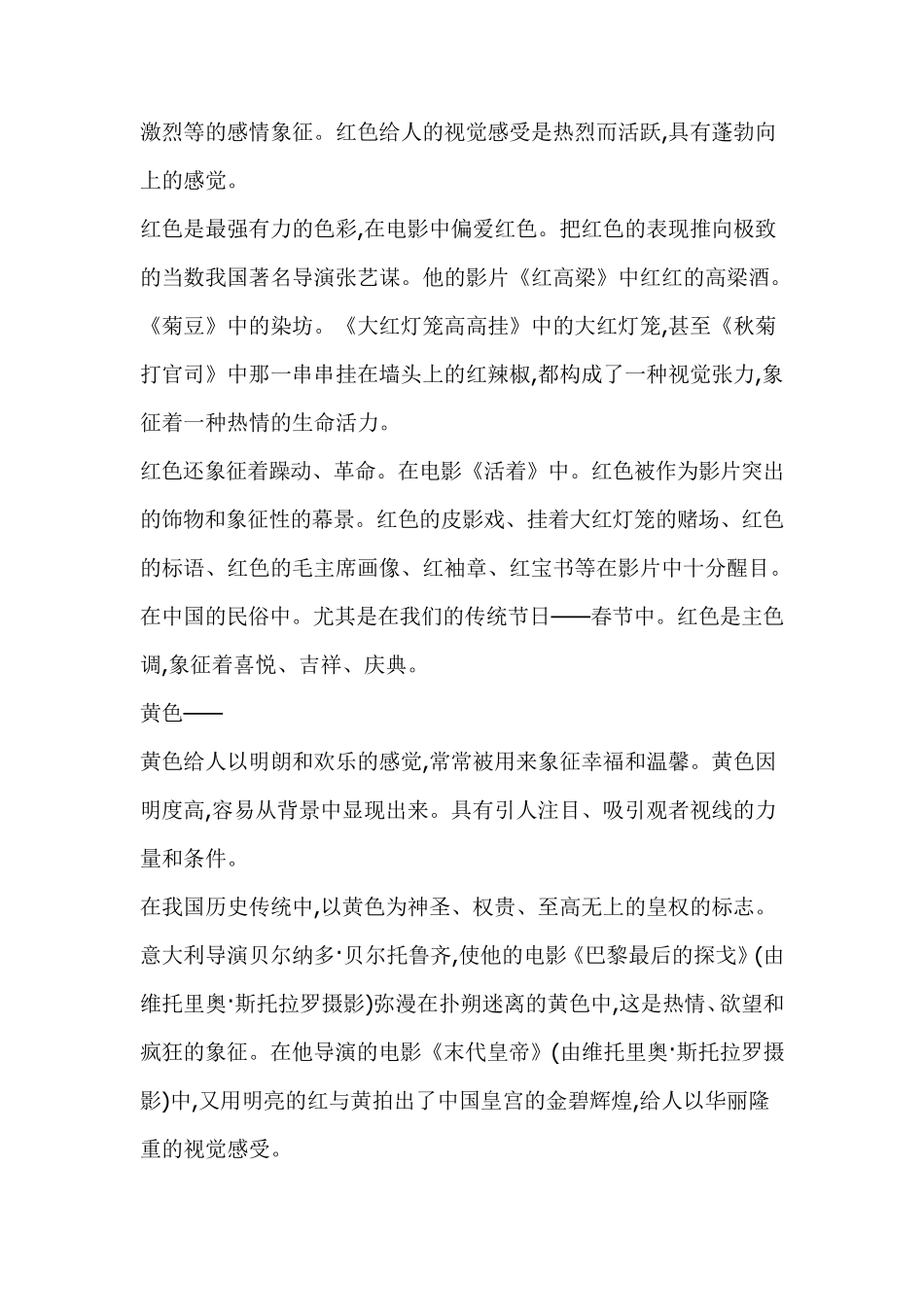 色彩在电影中的作用_第3页