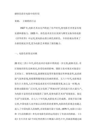 色彩在电影中的作用