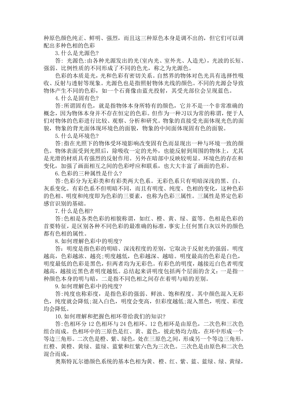 色彩基本理论知识_第2页