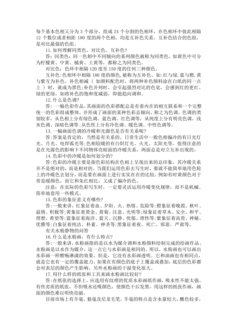 色彩基本理论知识_第3页