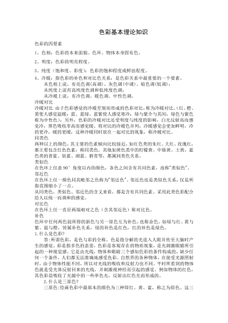 色彩基本理论知识