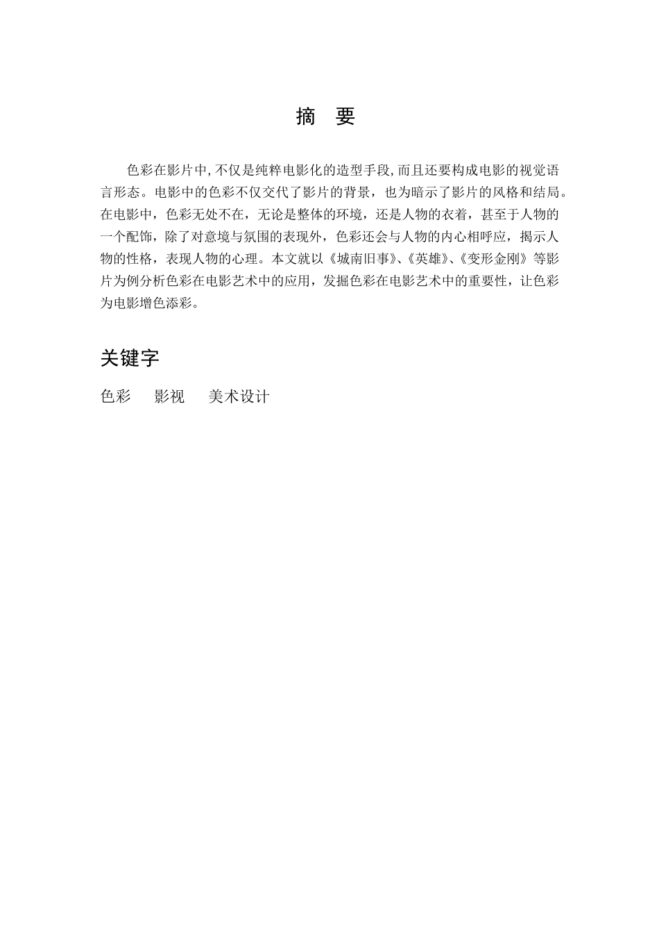色彩在电影艺术中的运用_第2页