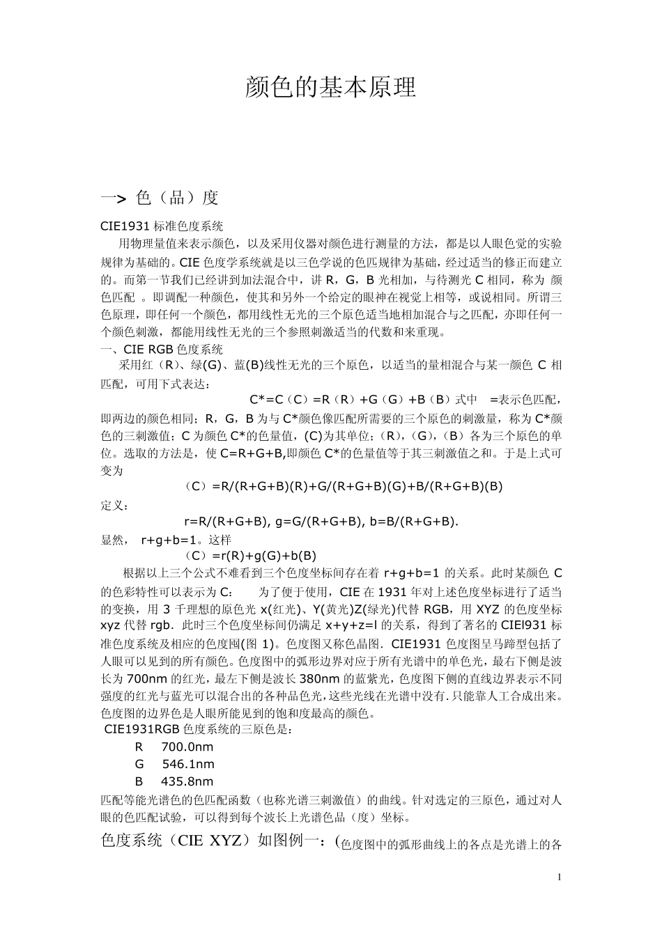 色彩基础知识扫盲及配色原理_第1页