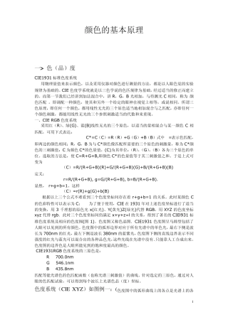 色彩基础知识扫盲及配色原理